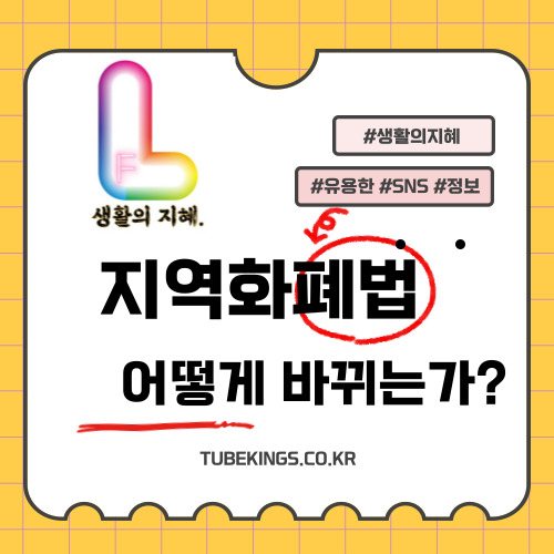 지역화폐법 개정안과 지역사랑상품권법 일부개정법률안