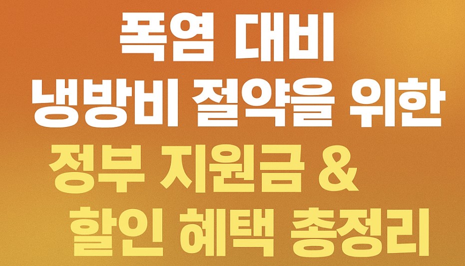 전기요금 계산방법