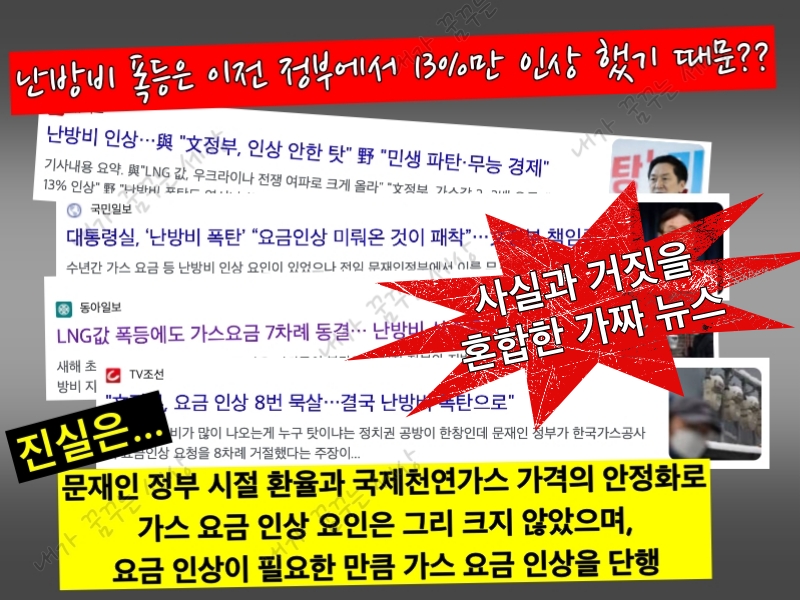 난방비 폭등의 진실