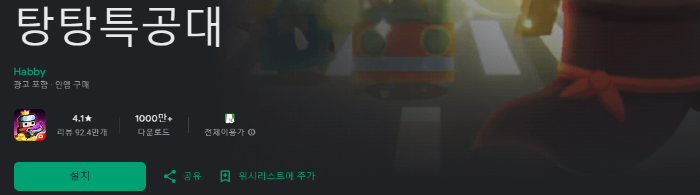 탕탕특공대 쿠폰