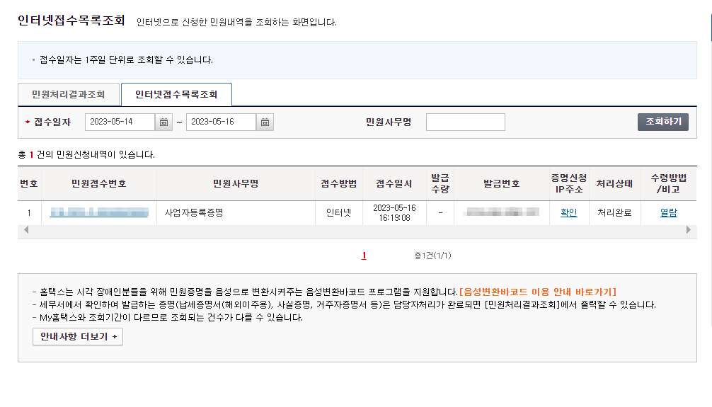 사업자 등록증 인터넷 출력