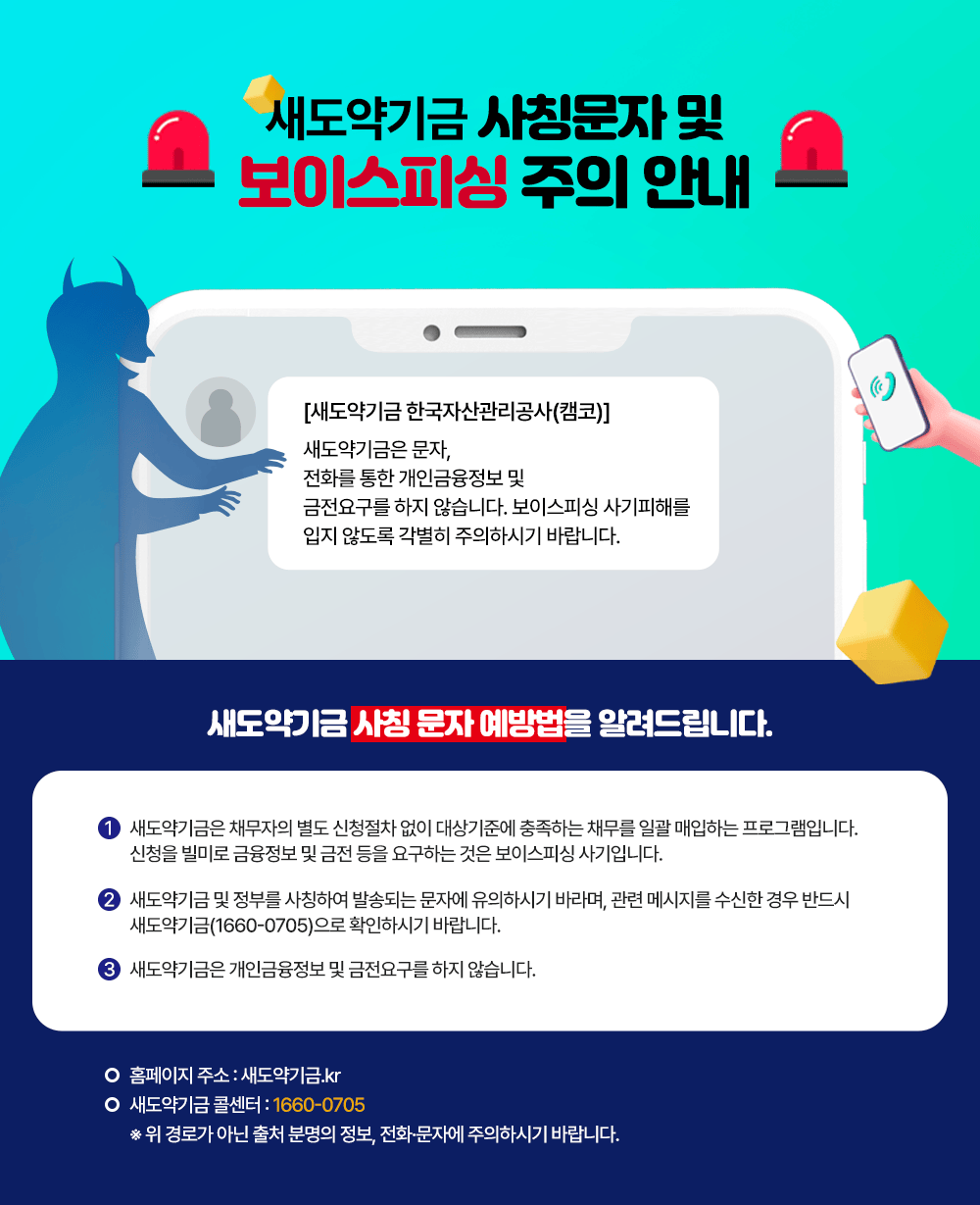 보이스피싱 주의 안내