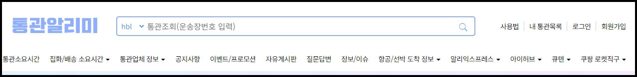 통관알리미 상단 메뉴