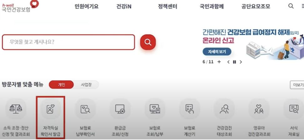 건강보험 자격득실확인서 무인발급기