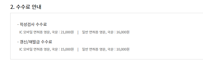 운전면허 재발급 신청|비용·기간·분실·훼손 시 빠르게 재발급받는 법