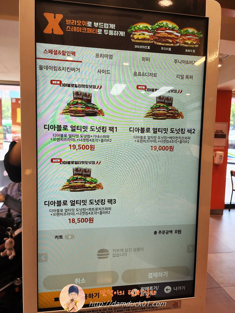 버거킹 키오스크