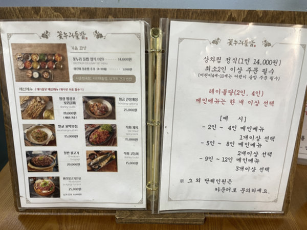 꽃누리들밥 경복궁점 주문 방식