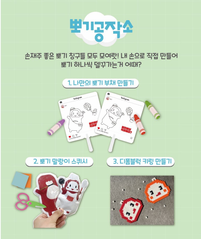 대구 떡볶이 페스티벌 놀아뽀기 뽀기공작소