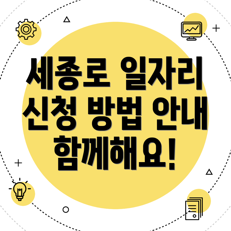 서울 종로구 공공근로