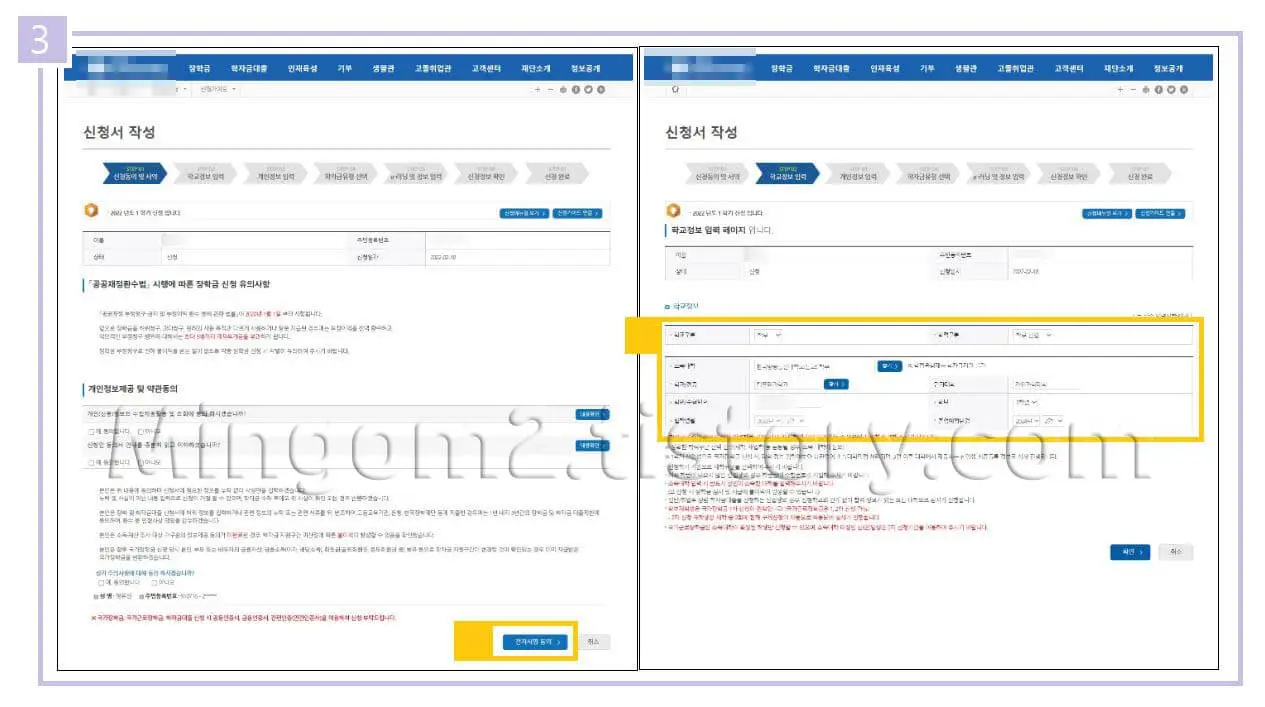 국가장학금 신청방법