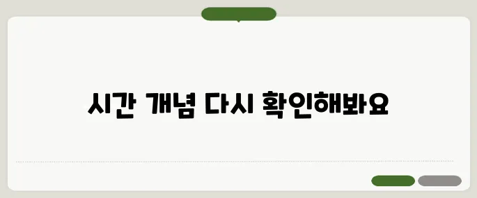 오전12시 오후12시 개념 헷갈리면 낭패