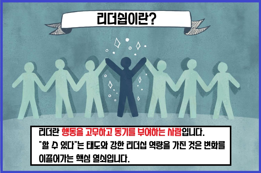 리더십