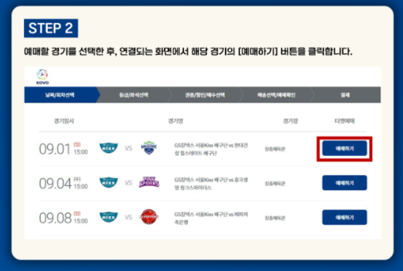 2024-25년 여자 배구 일정 및 순위