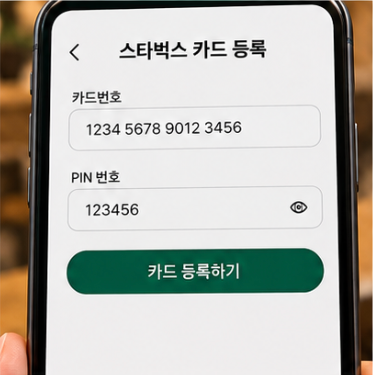  스타벅스 기프트카드 잔액 확인과 사용방법