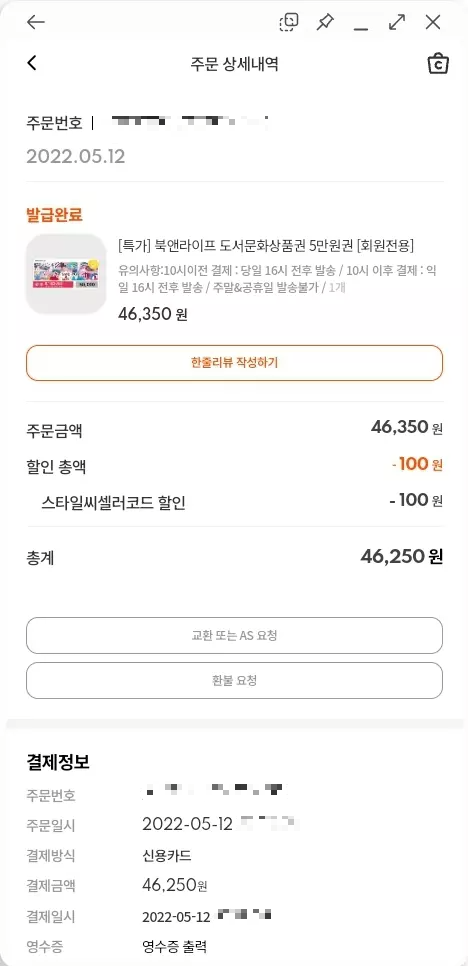 문화상품권+구매처+스타일씨