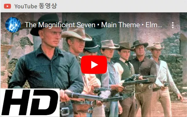 황야의 7인 OST 화면