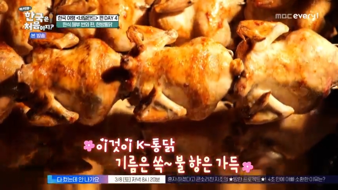 어서와-한국은-처음이지-한방통닭