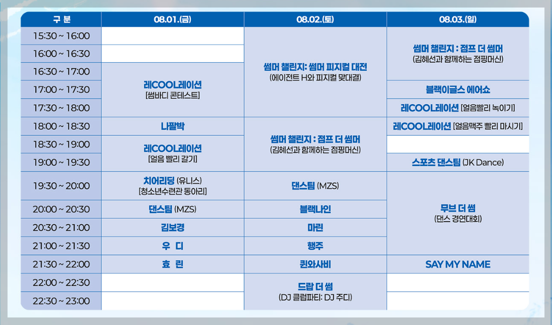 삼척 비치 썸 페스티벌