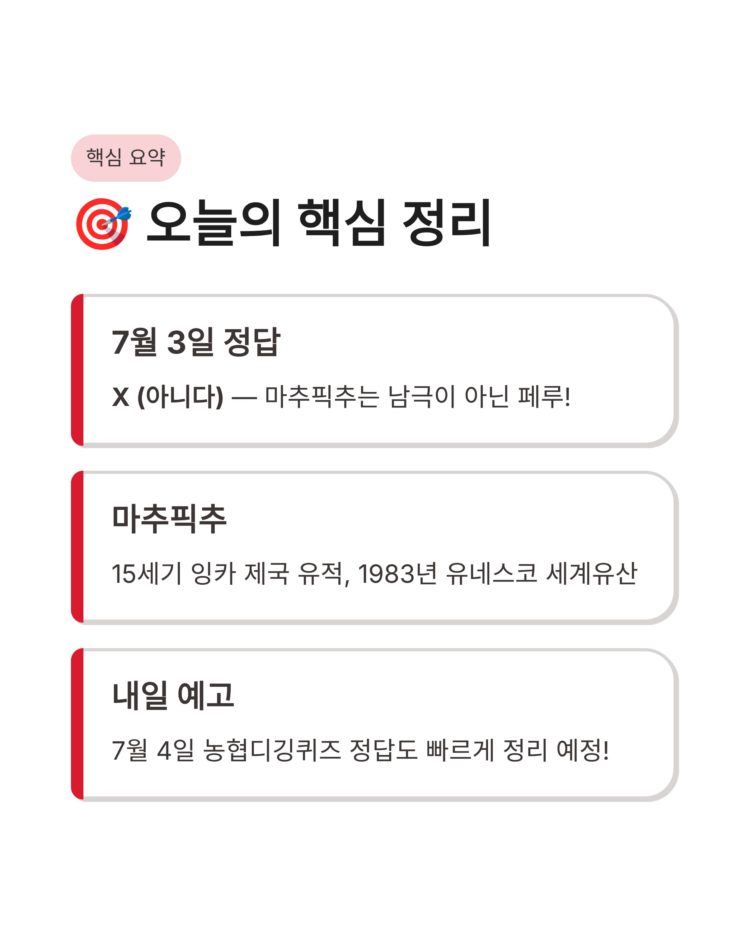 7월 3일 농협디깅퀴즈(NH디깅퀴즈) 정답 완벽정리!!