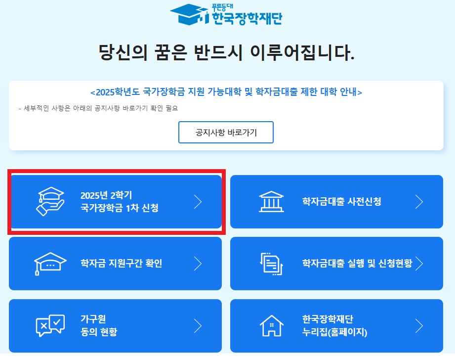 국가장학금 신청