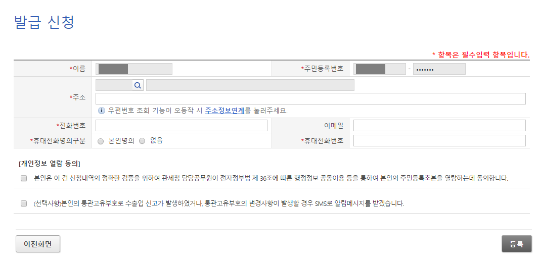 개인통관고유부호-신청-조회-방법