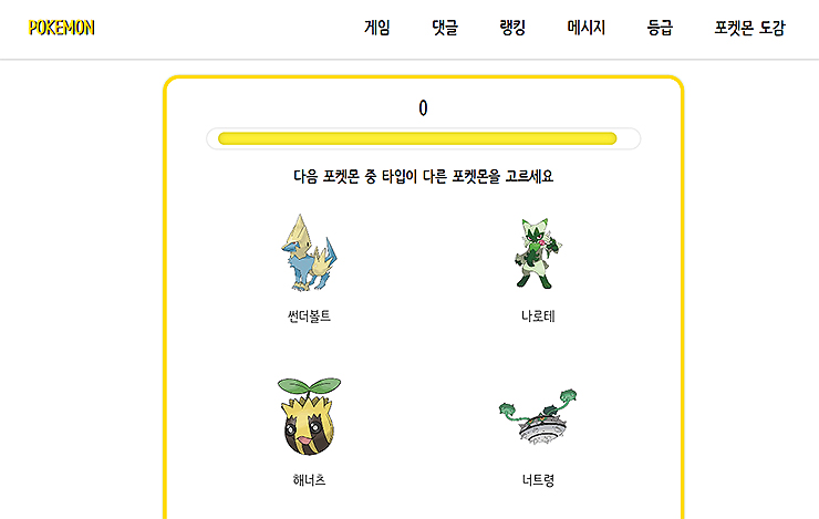 포켓몬-퀴즈-첫-번째-문제-풀기