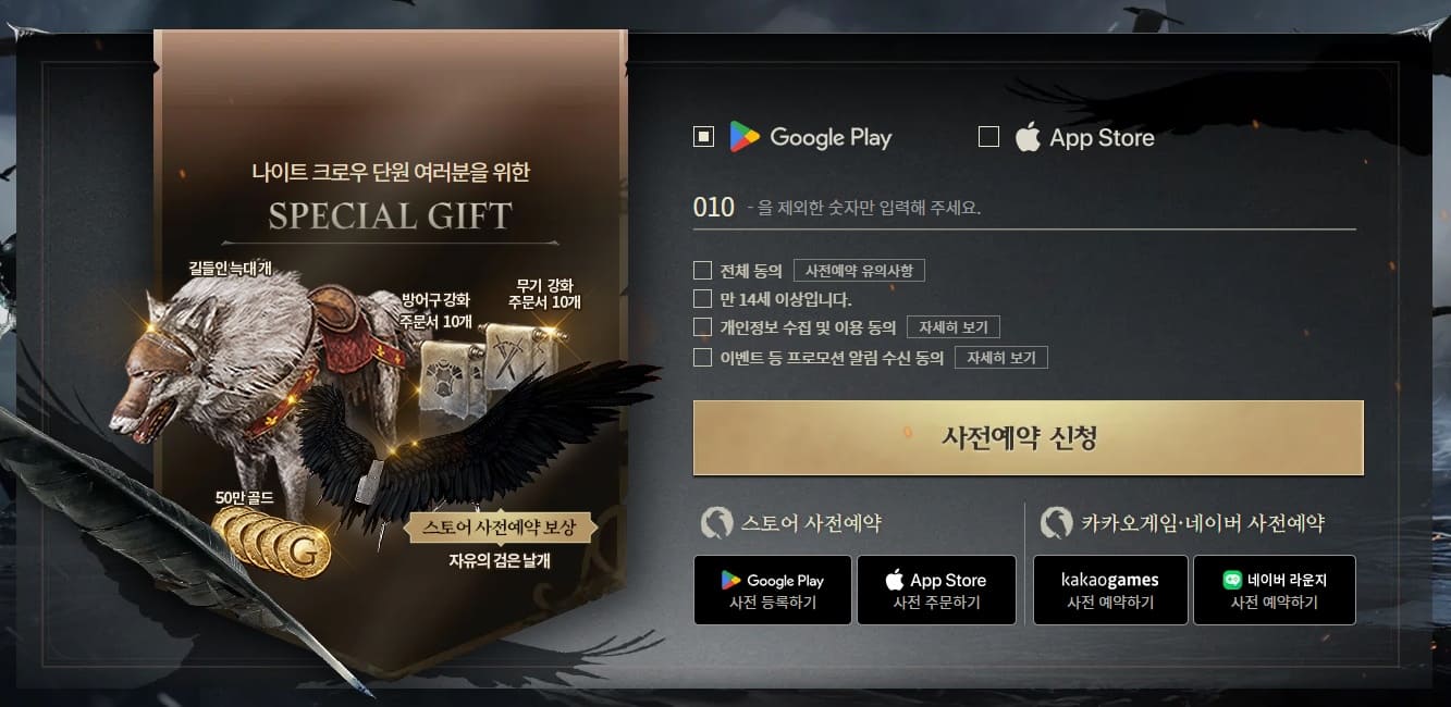 나이트 크로우 사전예약