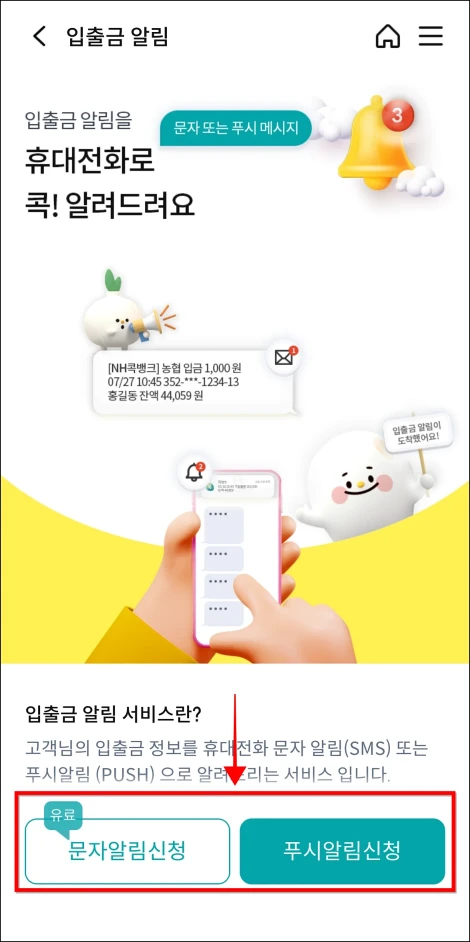 콕뱅크를 이용한 신청 방법4