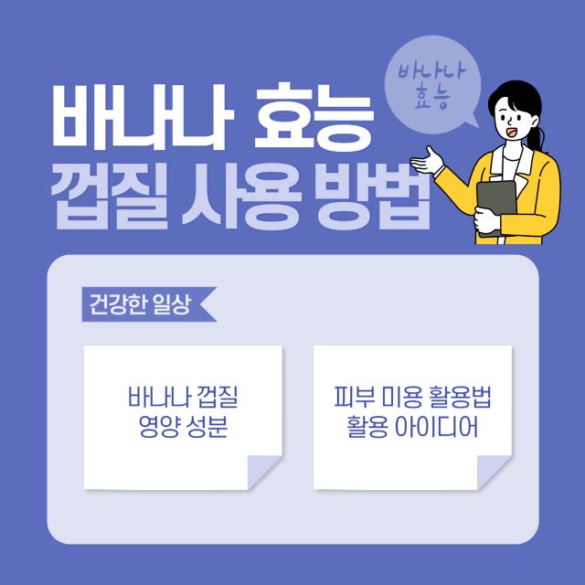 바나나 껍질