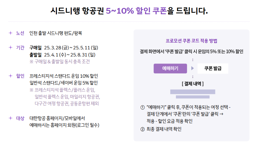 시드니 밤 관광 항공권 최대 10% 할인 이벤트