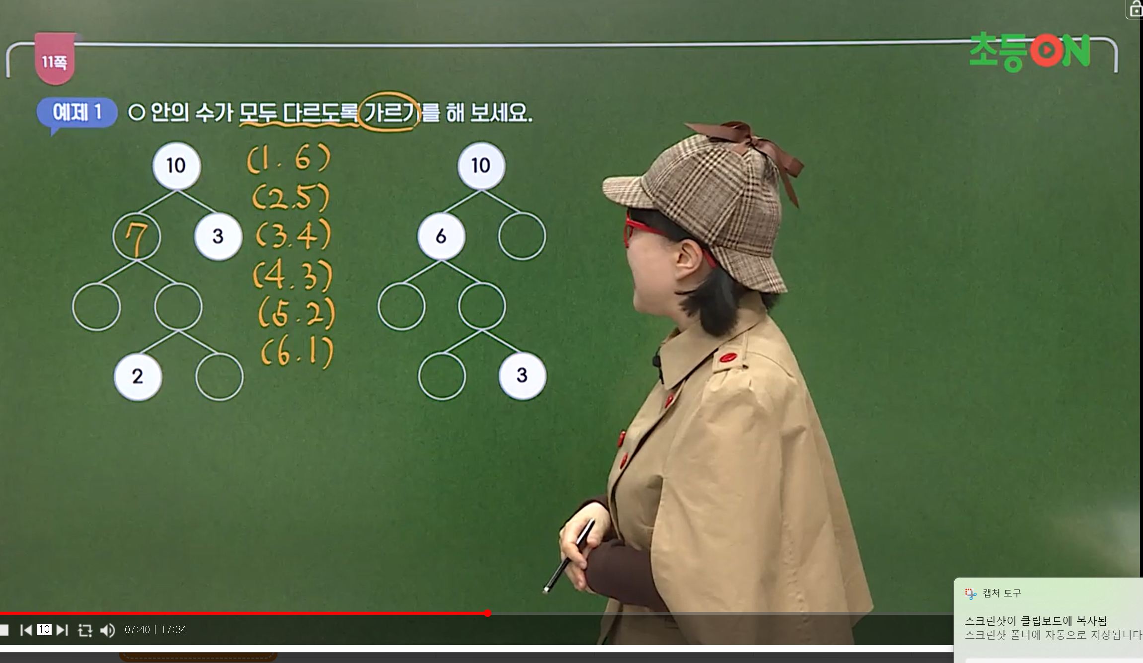 EBS초등온 필즈로 교과 개념