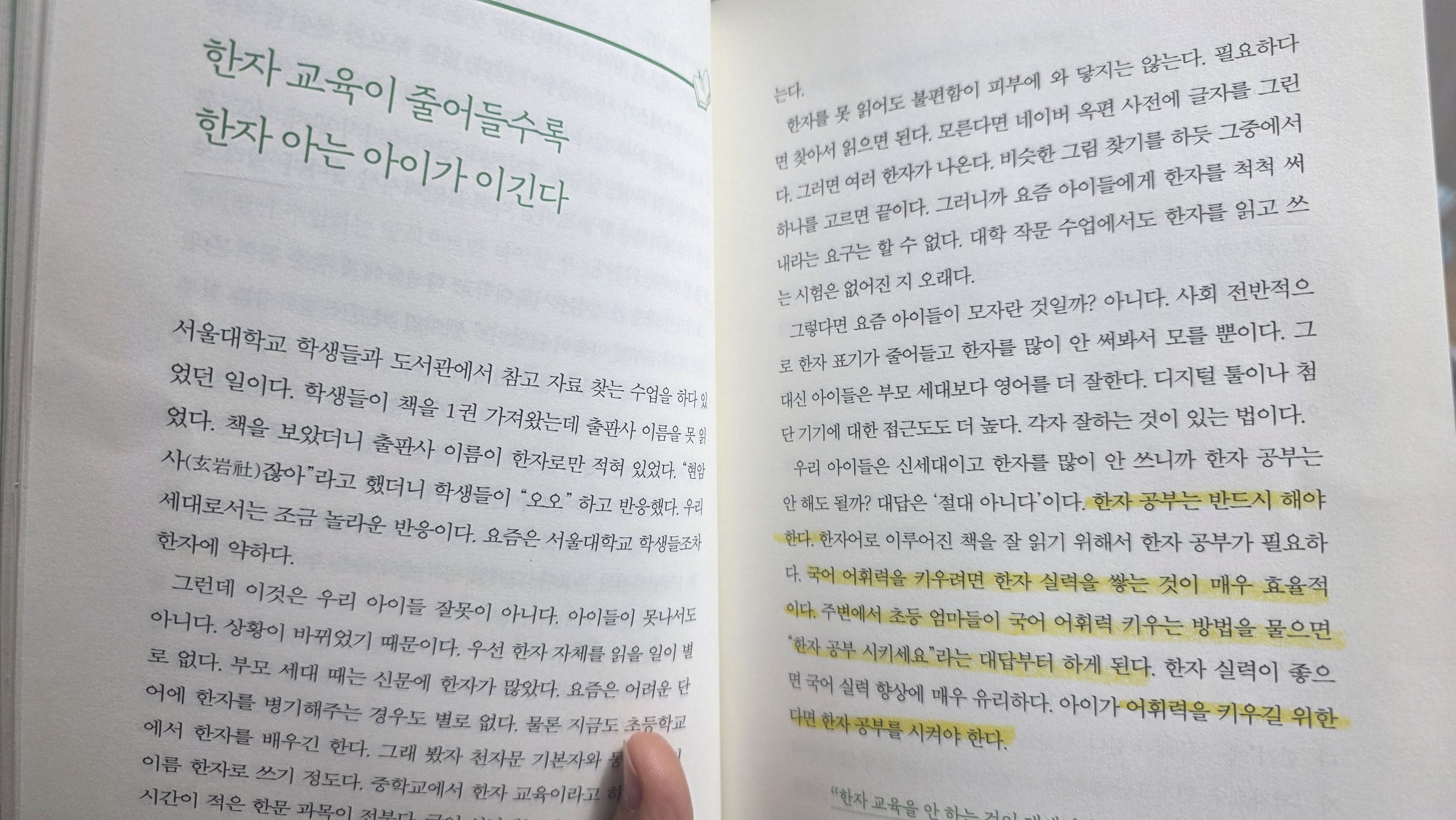 한자 공부는 반드시 해야한다. 한자 교육이 줄어들수록 한자 아는 아이가 이긴다