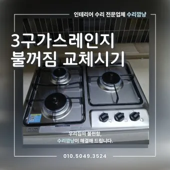 가스렌지가 꺼질때 발생하는 원인과 꺼짐 현상 대처 방법_8