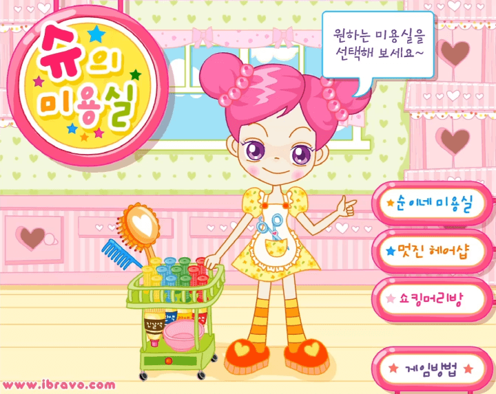 슈게임-슈의-미용실-메인-화면