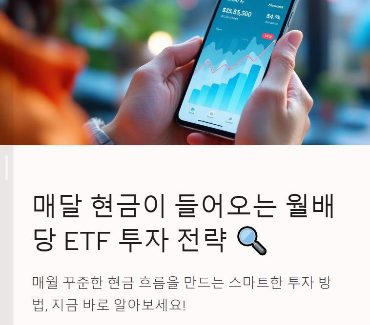 ETF투자전략