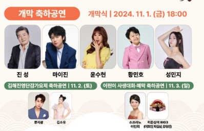 제40회 김해진영 단감축제 축하공연들