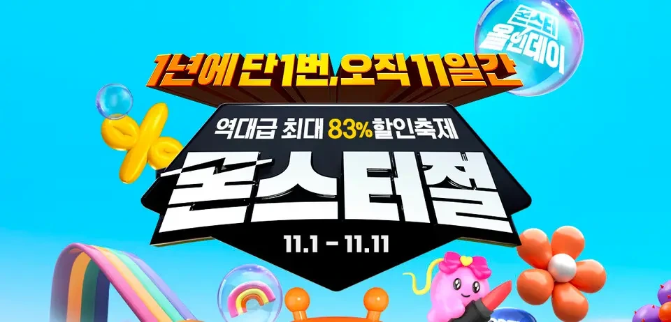 한국 블랙프라이데이 세일기간 할인품목 혜택13