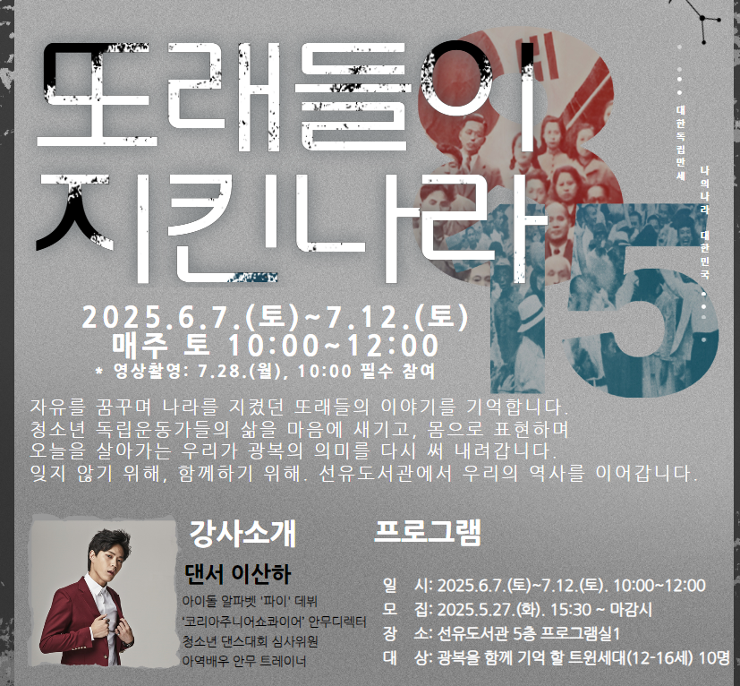 &quot;청소년 퍼포먼스 프로젝트 '또래들이 지킨 나라' 참가자 모집! 춤과 역사, 그리고 광복절 퍼포먼스를 함께할 트윈세대를 기다립니다.&quot;