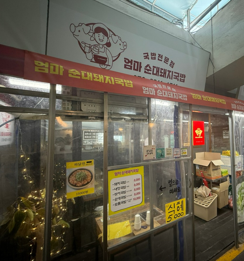 6시내고향 부산 해운대 좌동시장 맛집 안내 