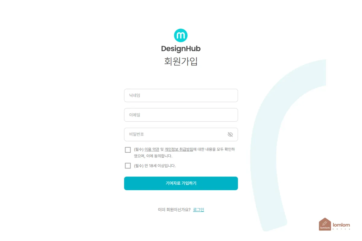미리캔버스기여자-회원가입-화면