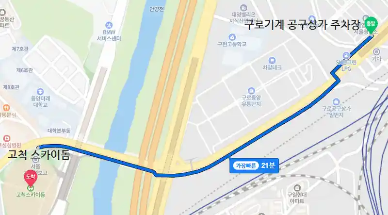 구로기계 공구상가 주차장에서 고척돔까지 거리