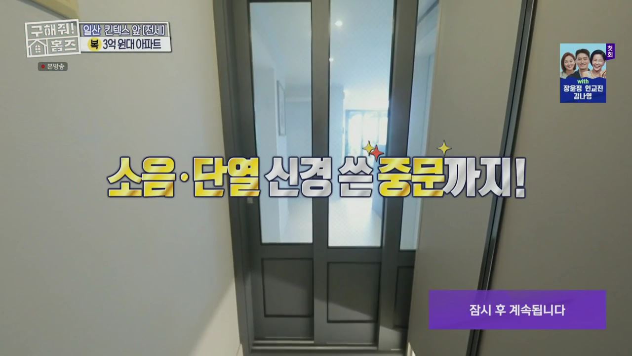 구해줘홈즈 고양시 일산서구 대화동 사랑의 대화 하우스 매물 가격 및 구조 인테리어 리모델링 최종선택 소개