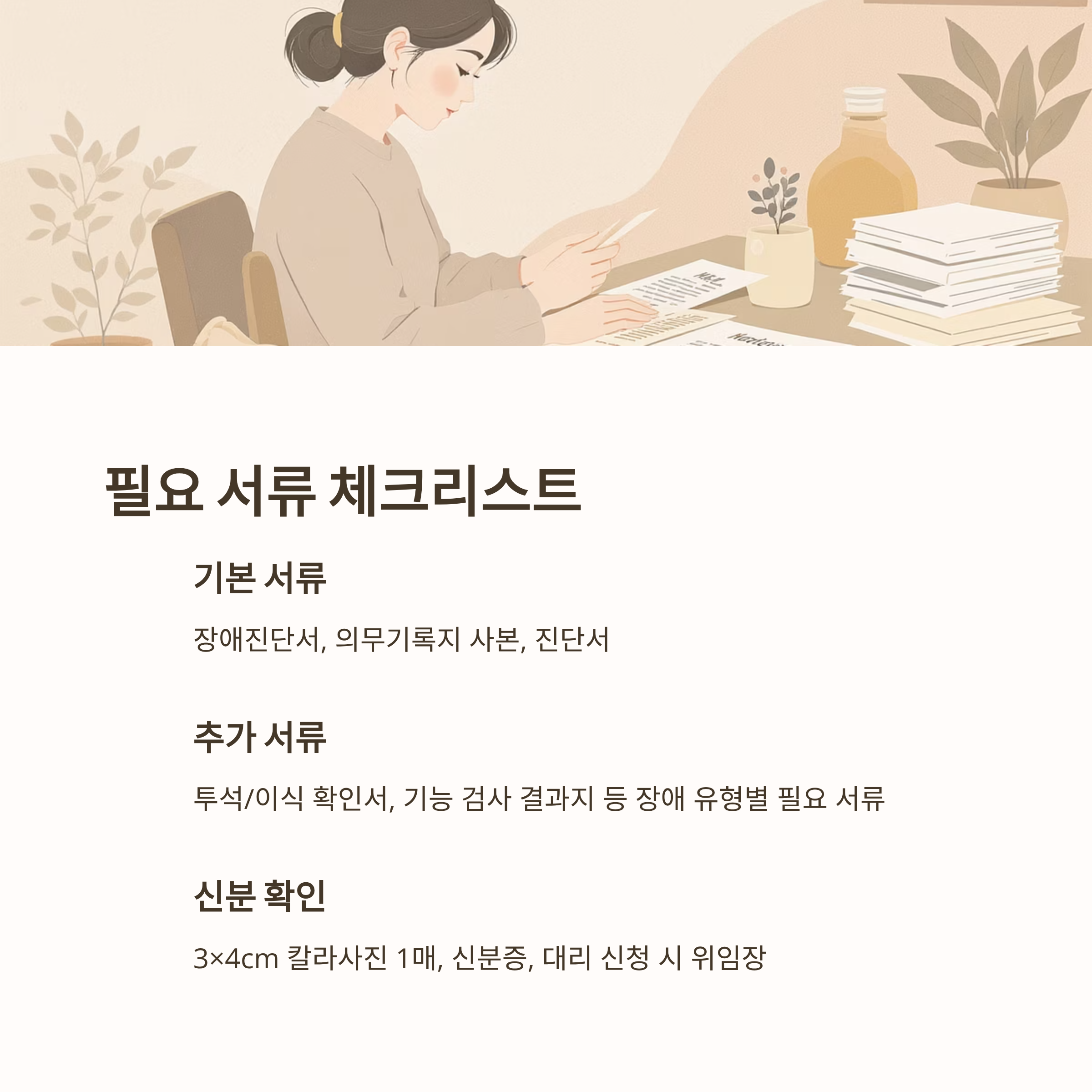 암환자 장애등급 신청 서류