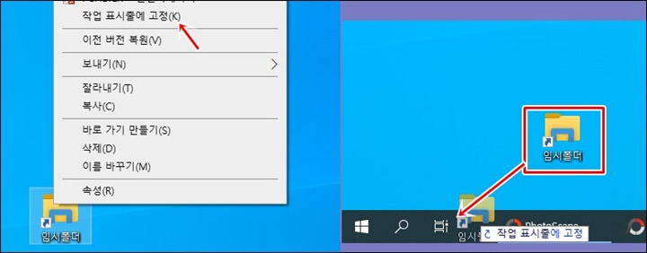 폴더-작업표시줄-고정