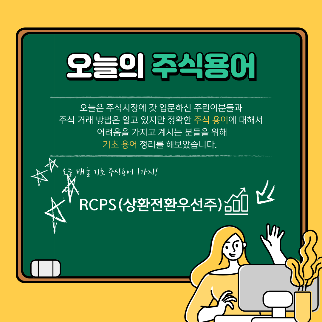 상환전환우선주