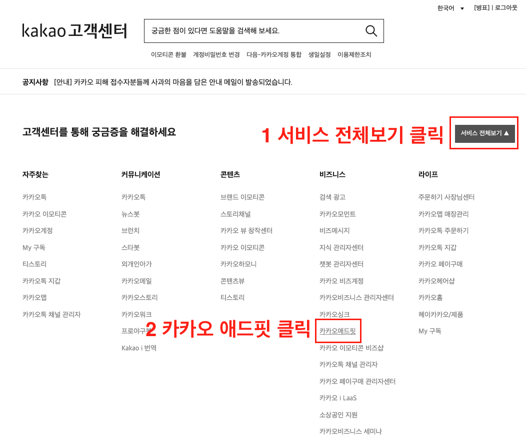 카카오 고객센터에서 애드핏 보기