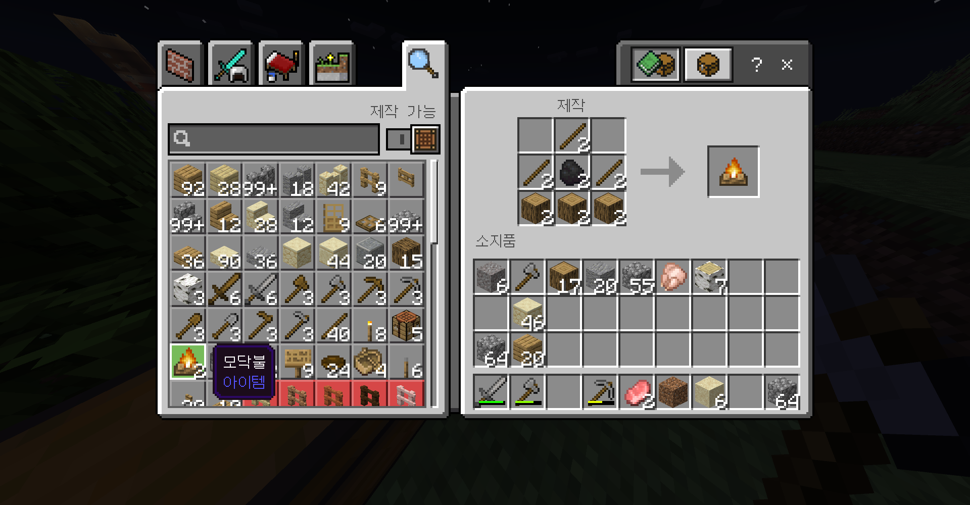 마인크래프트 모닥불