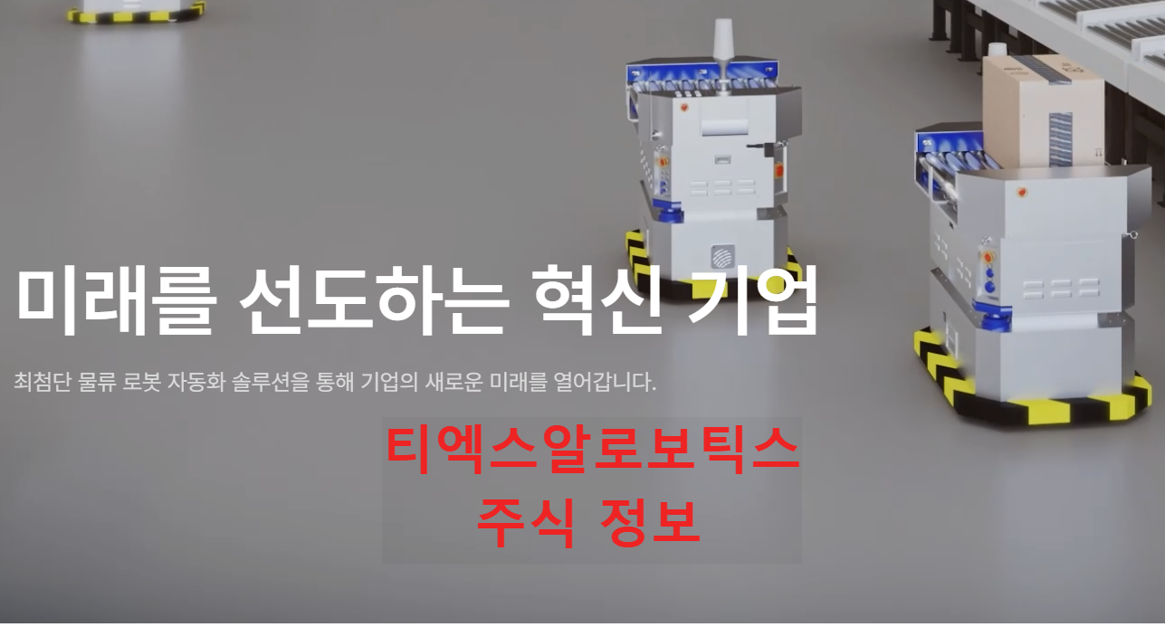 티엑스알로보틱스