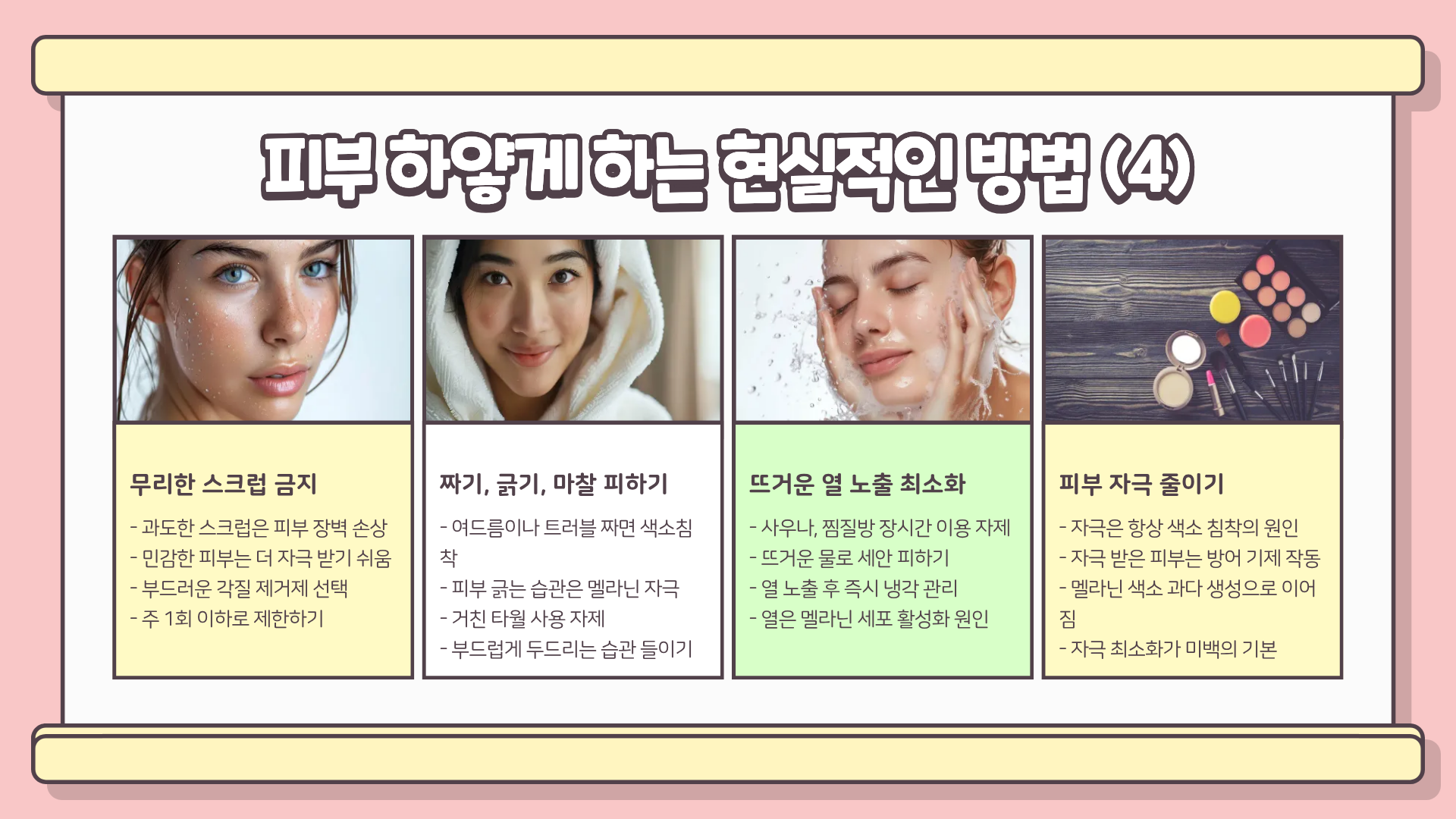 피부 하얘지는법 | 피부 하얗게 하는 방법 | 피부 하얗게 하는 주사 등 안전하게 피부 톤을 맑게 만드는 현실적인 방법 총정리