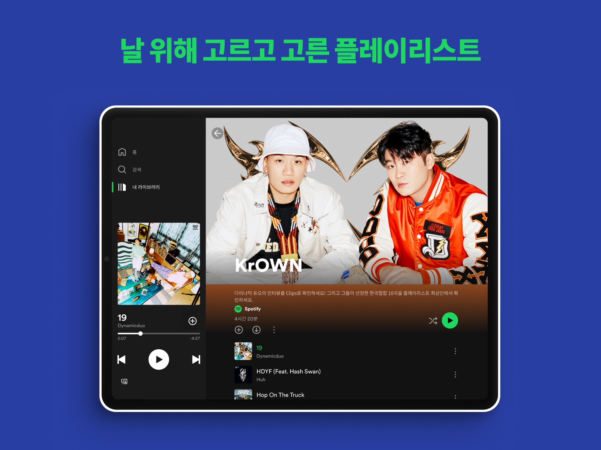 2025 최신! 무료 음악 듣기 & 다운로드 완벽 가이드: 합법적인 방법 총정리
